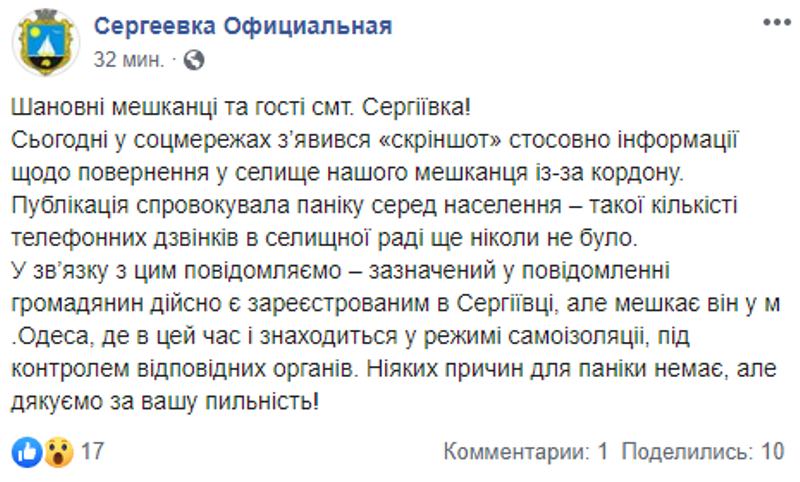Официально: мужчина из Сергеевки, контактировавший с больными коронавирусом, находится в Одессе на самоизоляции