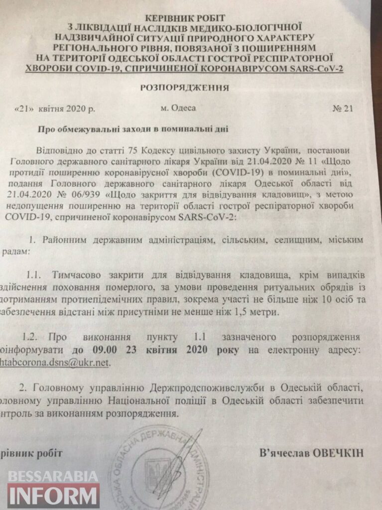В Одесской области на Проводы доступ на все кладбища будет закрыт