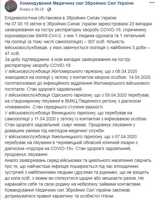 В Одесской области коронавирус поразил военнослужащего