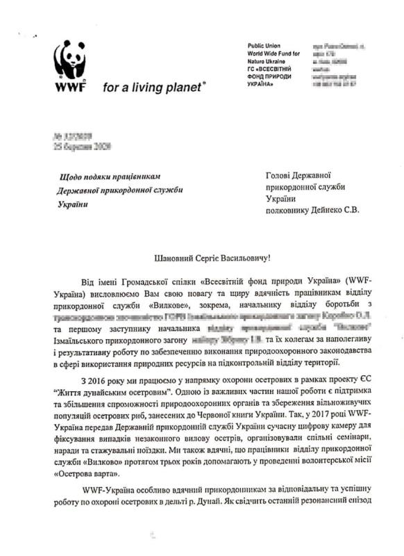 Всемирный фонд природы Украины поблагодарил пограничников отдела "Вилково" за спасение осетровых