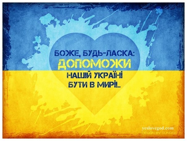 Мир Украине Фото
