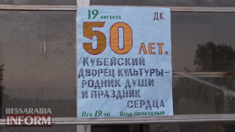 Дворец культуры с полувековой историей: в селе Болградского района масштабно отметили юбилей местного ДК