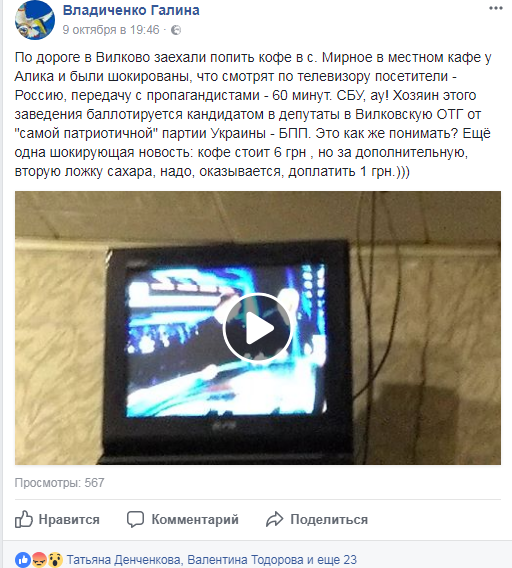 В Килийском районе член "Батькивщины" транслирует у себя в кафе российскую пропаганду