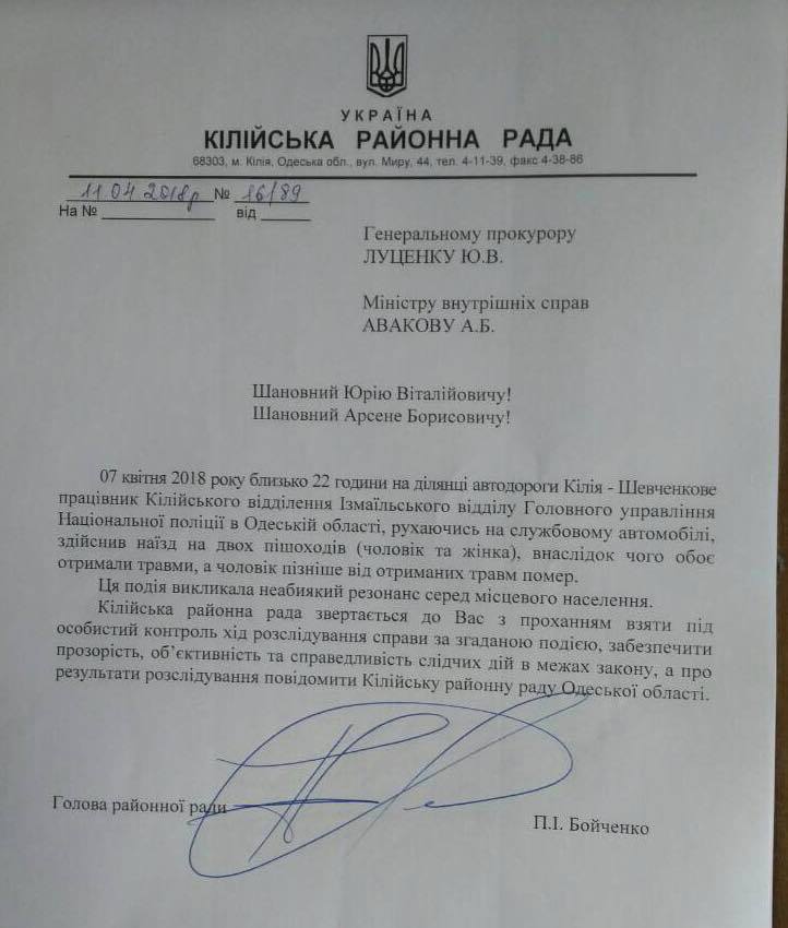 Глава Килийского райсовета попросил взять расследование ДТП с участием полицейского на контроль генпрокурора и главы МВД
