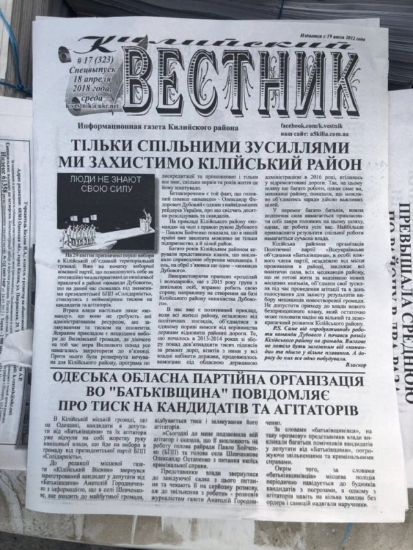 Килийская "Батькивщина" в истерике. В ход пошла чернуха и клевета