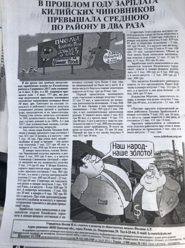Килийская "Батькивщина" в истерике. В ход пошла чернуха и клевета