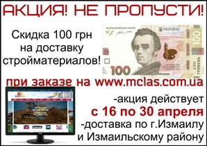 Как сэкономить на доставке стройматериалов? Акция от «Мастер Класс»