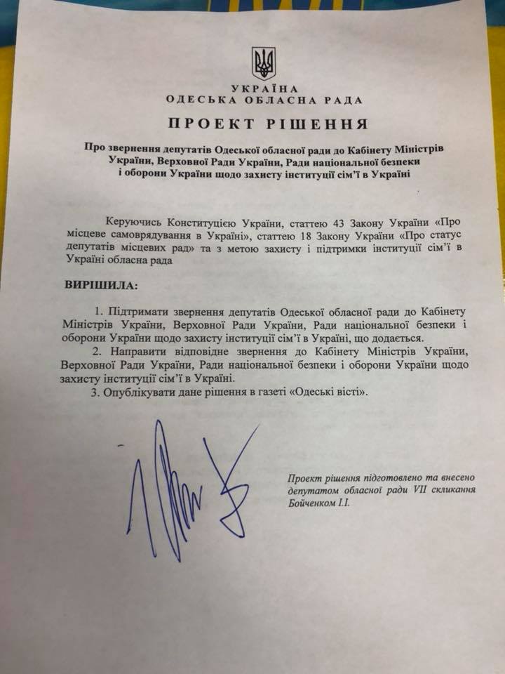 Только традиционные браки: на сессии облсовета депутаты поддержали обращение в Киев