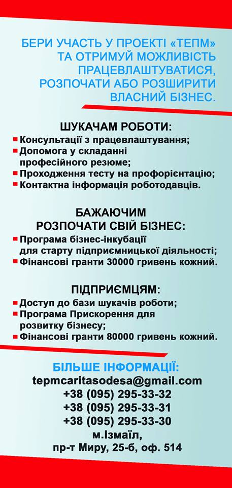 В Измаиле действует бесплатный сервис услуг по трудоустройству: от резюме - до трудовой книжки