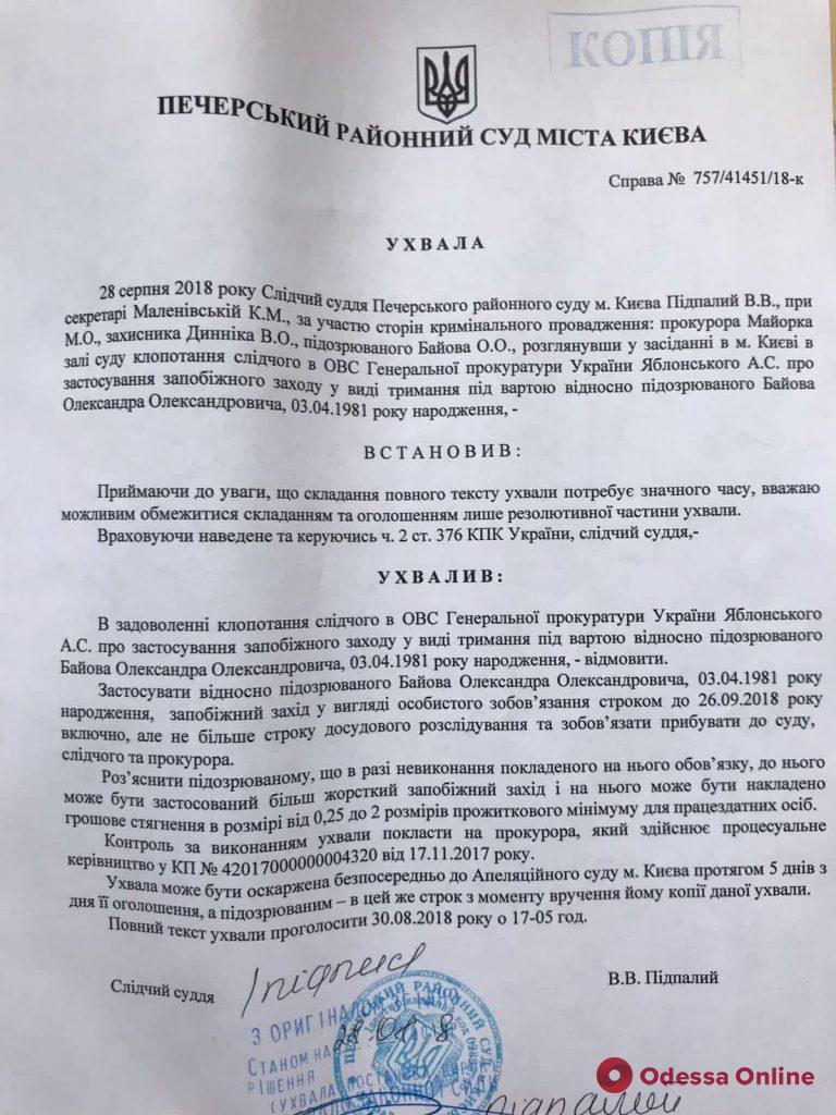 Замначальника уголовного розыска Одесской области взяли под стражу и отпустили