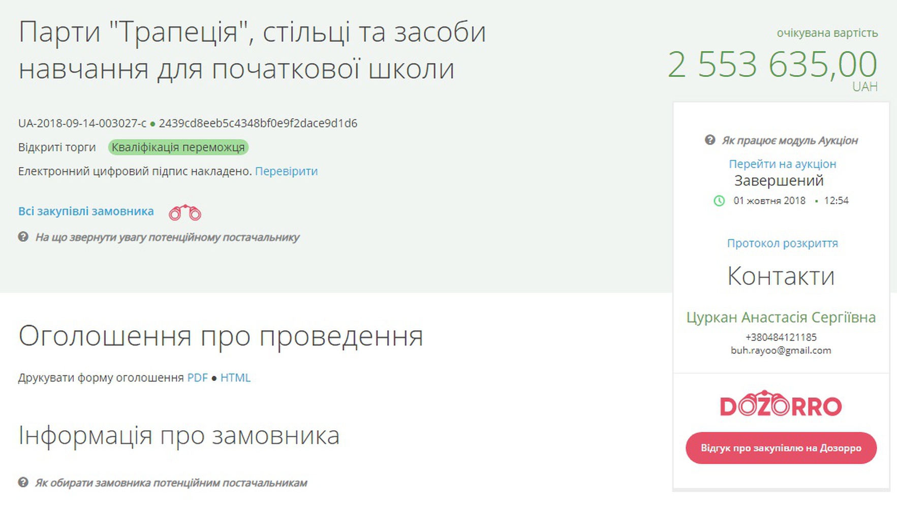 В Измаильской РГА почти определились c поставщиком школьных парт