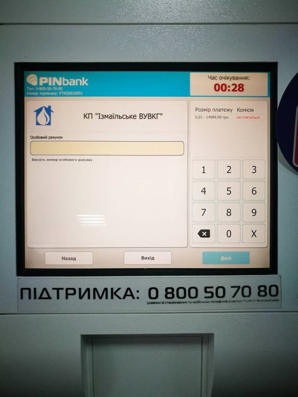 Измаил: за услуги водоканала теперь можно платить по-новому