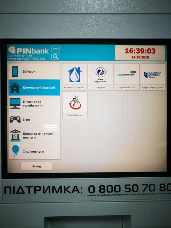 Измаил: за услуги водоканала теперь можно платить по-новому