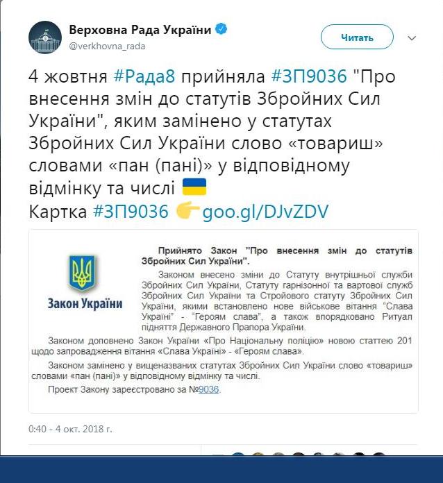 Украинские военные и полицейские будут называть друг-друга "пан" и "пани", а также приветствоваться "Слава Украине!" – "Героям слава!"