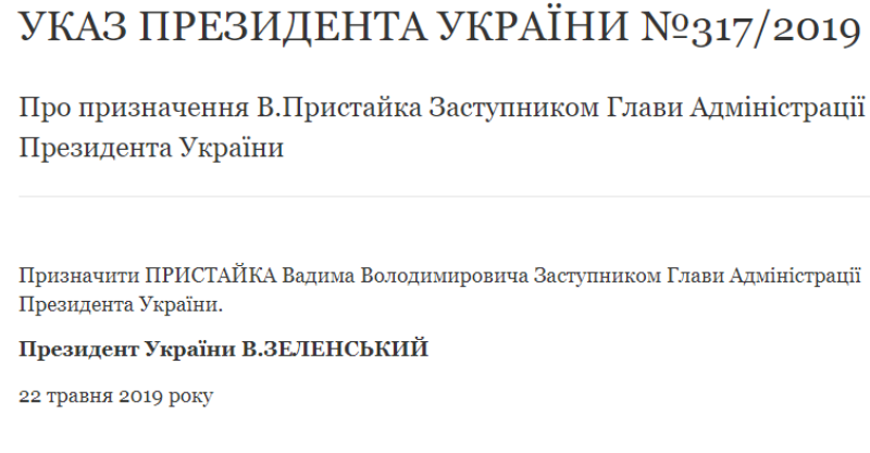 Уроженец Килии Вадим Пристайко назначен заместителем главы Администрации президента