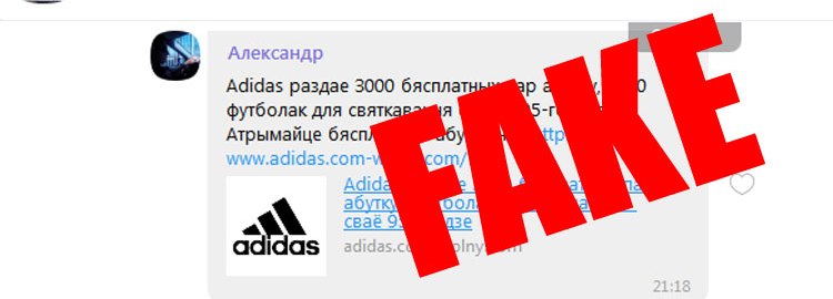 3000 пар обуви и 1800 футболок от Adidas: жители Бессарабии получают опасную рассылку