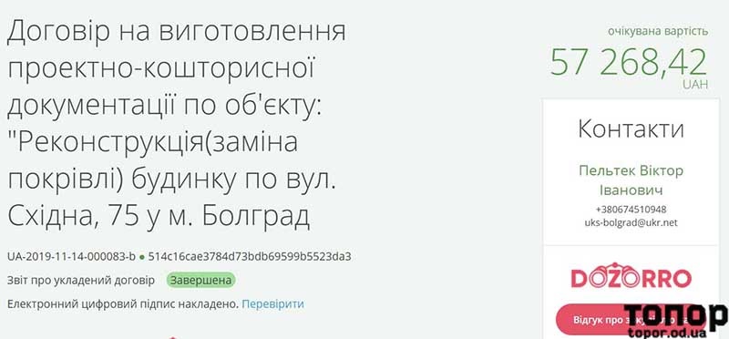 В Болграде определили, кто доделает кровлю недостроенного жилого дома для медиков