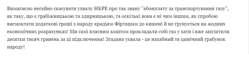 Петиция с требованием отменить абонплату за транспортировку газа за неделю набрала необходимое количество голосов