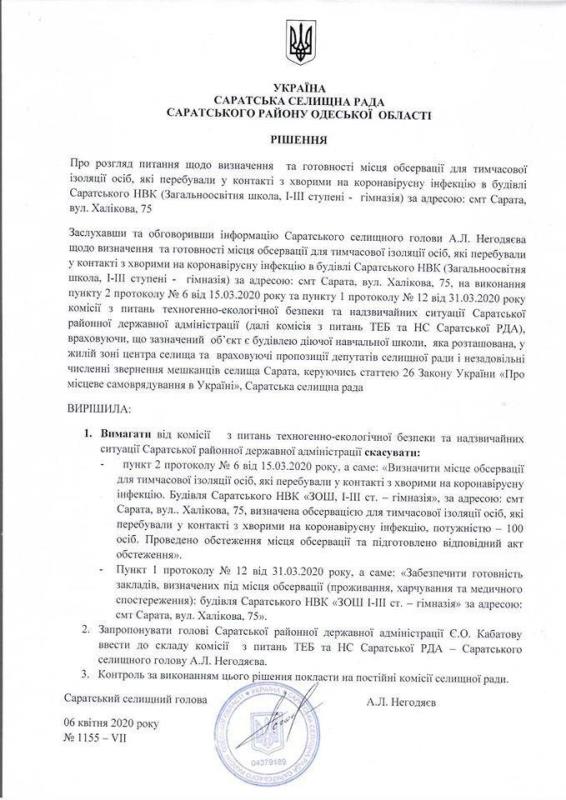 Поселковый совет Сараты требует не делать из местной школы место обсервации