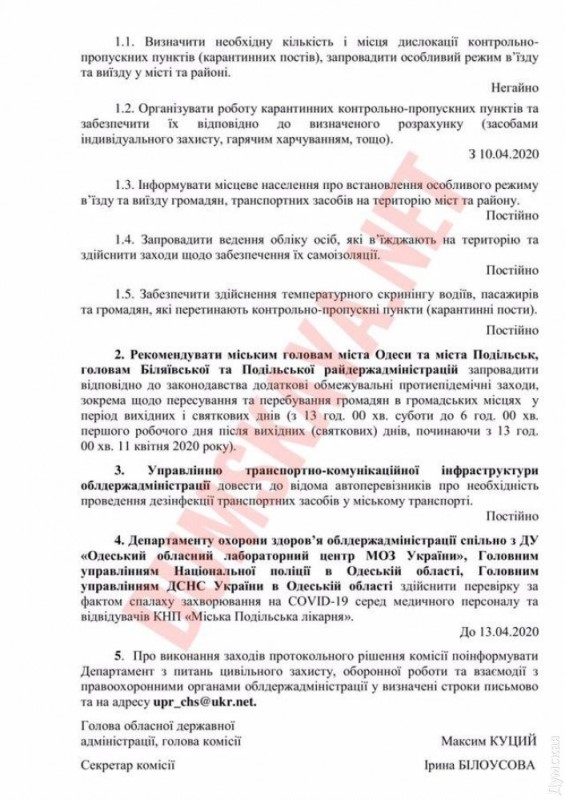 В Одесской ОГА рекомендуют на период праздников ввести комендантский час в нескольких населенных пунктах региона (документ)