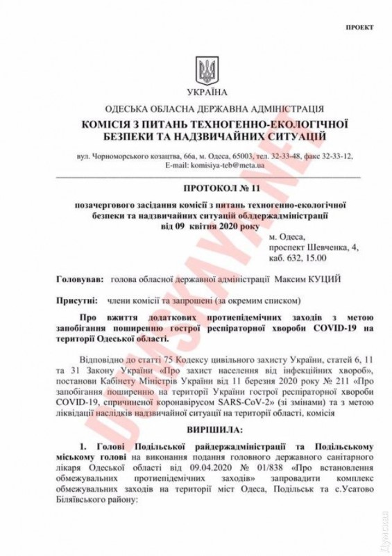 В Одесской ОГА рекомендуют на период праздников ввести комендантский час в нескольких населенных пунктах региона (документ)