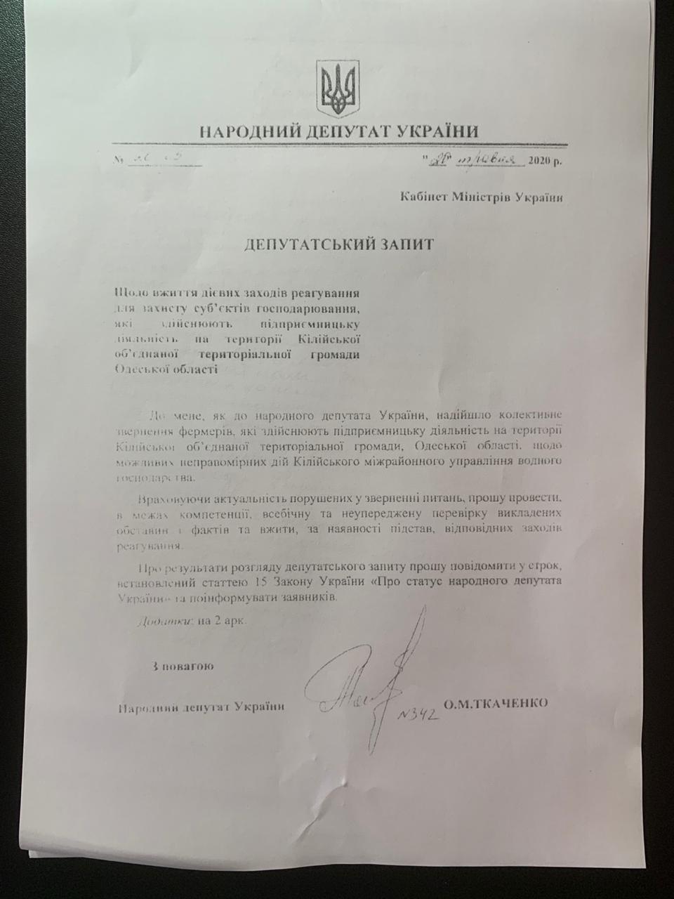 Александр Ткаченко попался на подделывании подписи в выдуманном обращении граждан