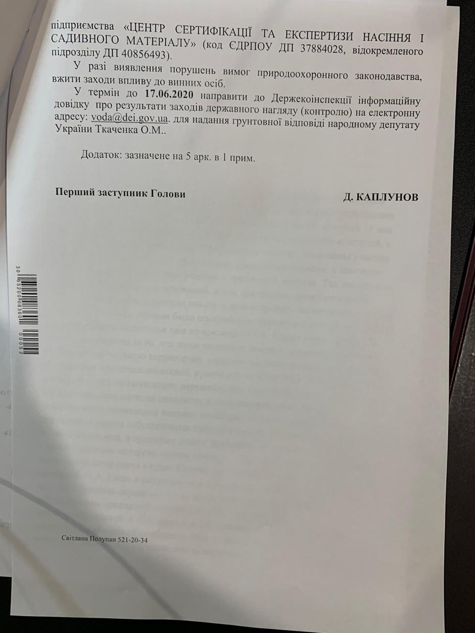 «Слуга народа» депутат Александр Ткаченко пытался сорвать килийским фермерам полив риса