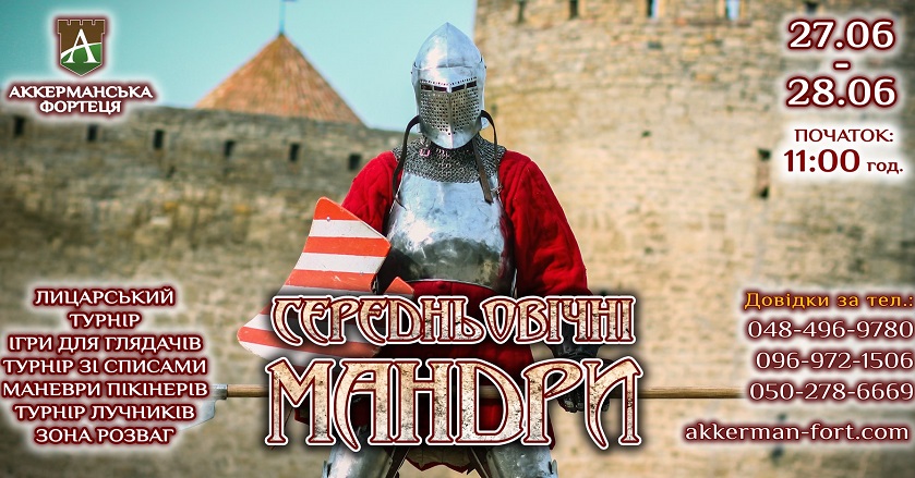 Посетителей Аккерманской крепости приглашают окунуться в Средневековье