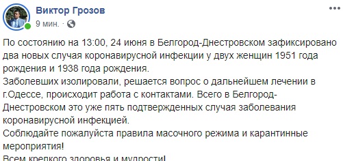 В Белгороде-Днестровском выявлены два новых случая COVID-19