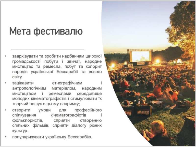В Болградском районе состоится первый в области этнографический кинофестиваль "ОКО"