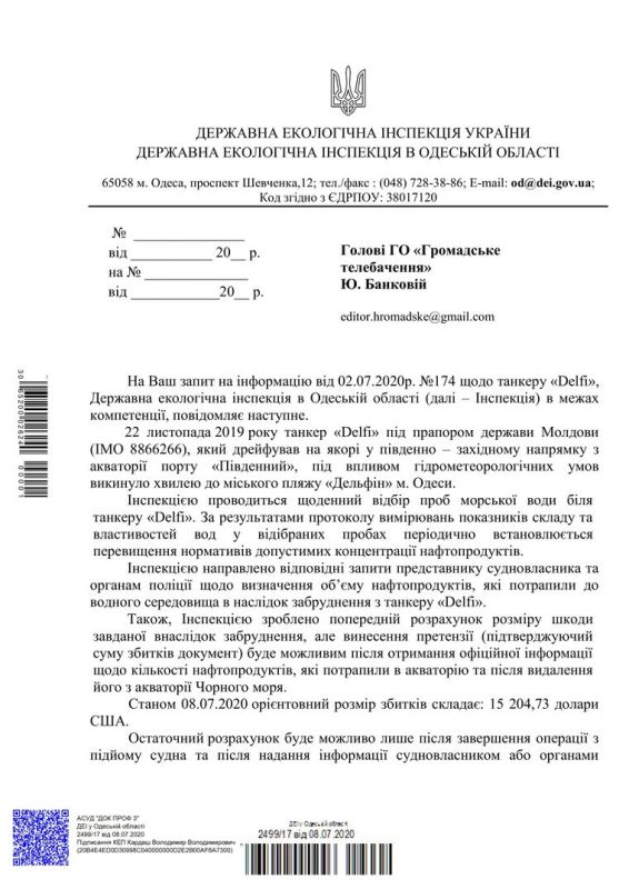 В Одессе подсчитали убытки от аварии танкера «Делфи»: предварительно получилось 15,2 тысячи долларов