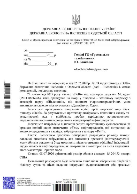 В Одессе подсчитали убытки от аварии танкера «Делфи»: предварительно получилось 15,2 тысячи долларов