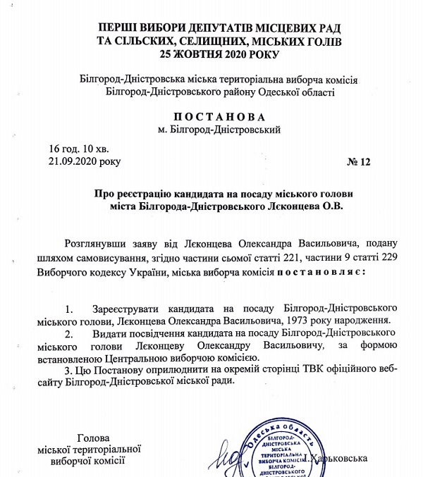 Первым официальным кандидатом в мэры Аккермана стал заместитель начальника местной полиции