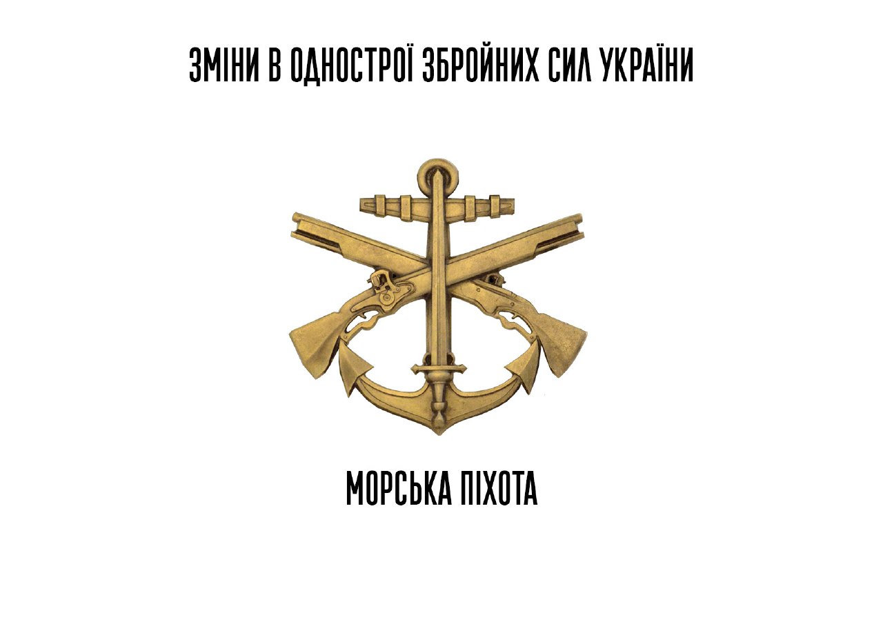 УНР: Минобороны изменило эмблемы военных ВСУ