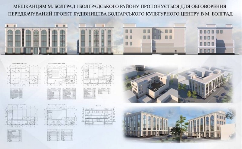 В Болграде построят Болгарский культурный центр за 50 с лишним миллионов - визуализация проекта