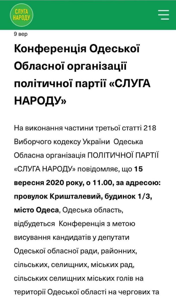 Чтобы никто не догадался: кандидаты "Слуги народа" от Одесской области тайно встречались в клубе у моря (факты)