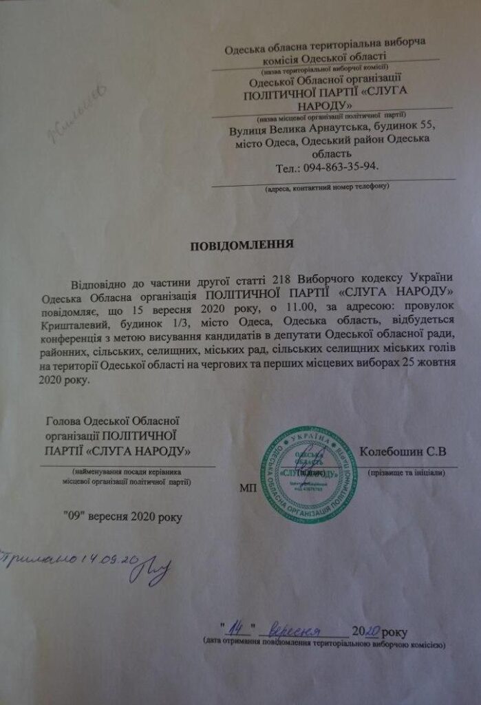 Чтобы никто не догадался: кандидаты "Слуги народа" от Одесской области тайно встречались в клубе у моря (факты)