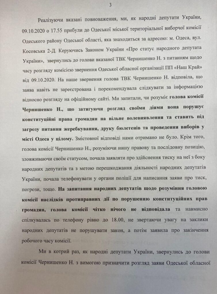 Одесский суд срочно ушел на карантин. Против партии "Наш край" проводят дезинфекцию