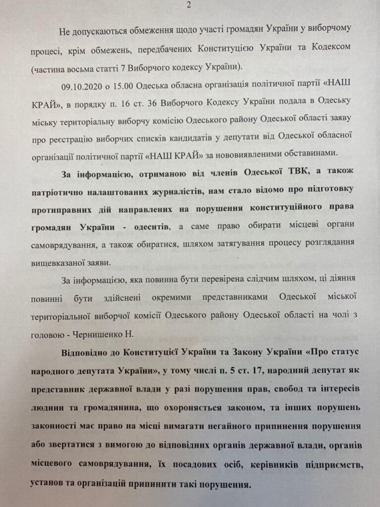 Одесский суд срочно ушел на карантин. Против партии "Наш край" проводят дезинфекцию