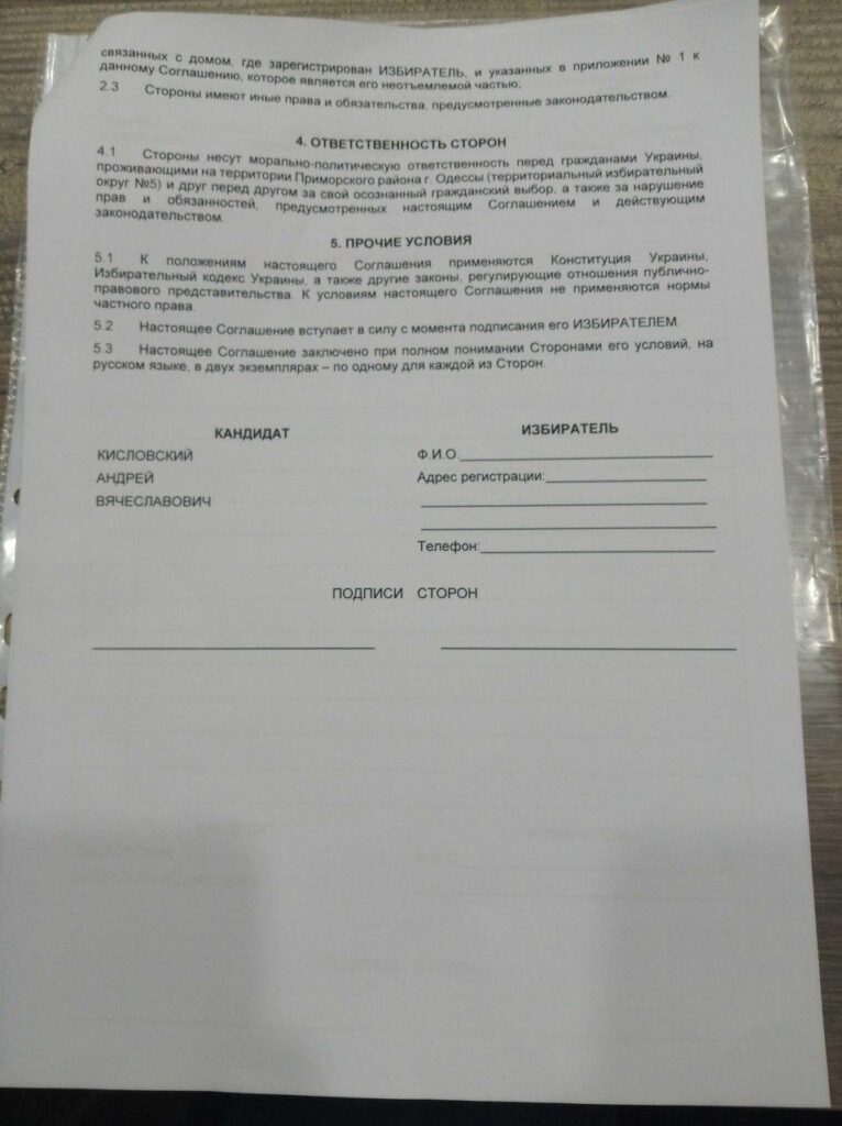 Одесские кандидаты в депутаты подписывают "филькины грамоты" с избирателями (ДОКУМЕНТЫ)