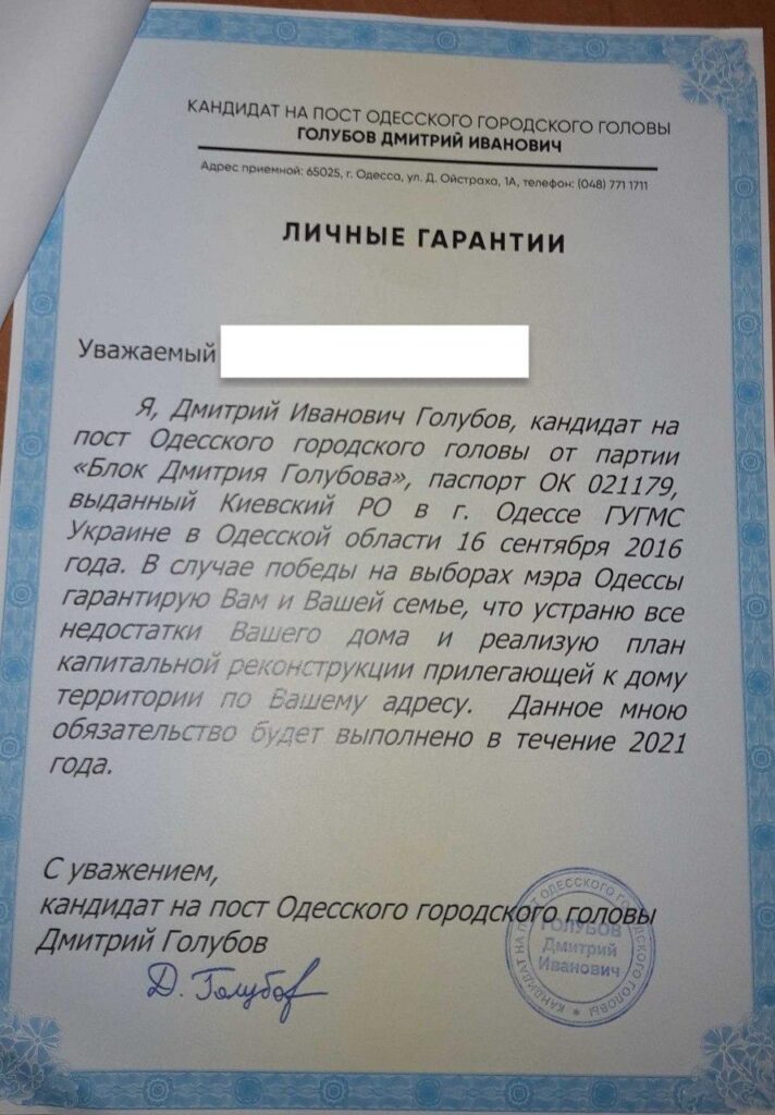 Одесские кандидаты в депутаты подписывают "филькины грамоты" с избирателями (ДОКУМЕНТЫ)