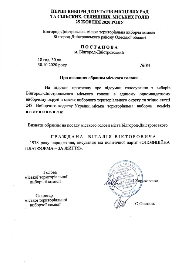 Присяга откладывается: новоизбранный мэр Белгорода-Днестровского заболел коронавирусом