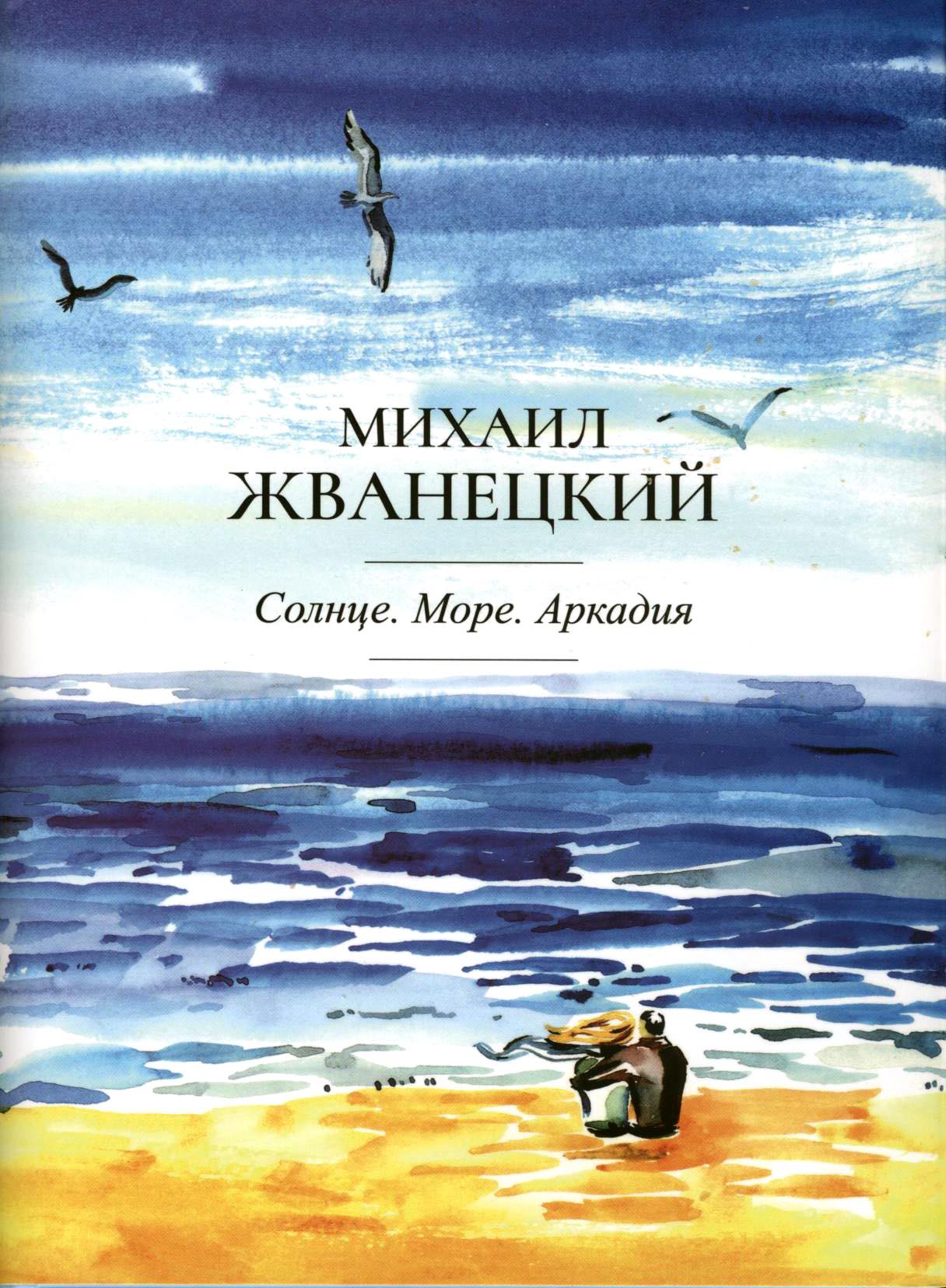 В Одессе планируют издать последнюю книгу Жванецкого, а вырученные средства передать его семье