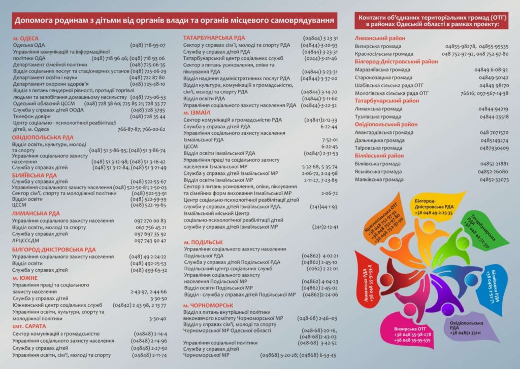 В Одесской области появилась "дорожная карта" помощи семьям с детьми и незащищённым слоям населения