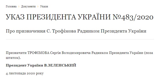 Зеленский уволил с должности первого замглавы своего Офиса