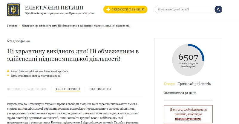 Зеленского просят отменить карантин выходного дня - на сайте президента появилась петиция