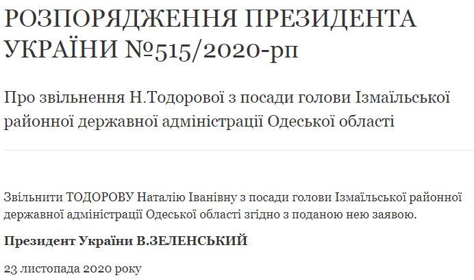 Зеленский уволил главу Измаильской РГА Наталью Тодорову