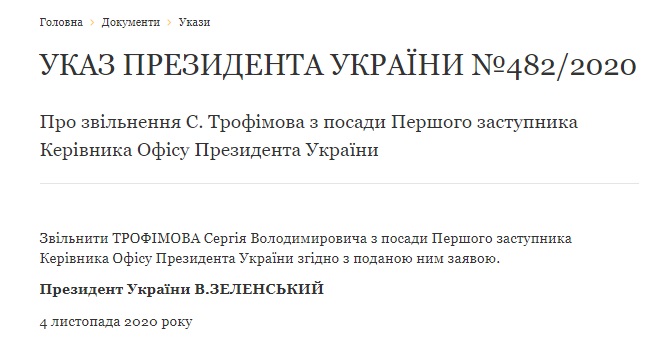 Зеленский уволил с должности первого замглавы своего Офиса
