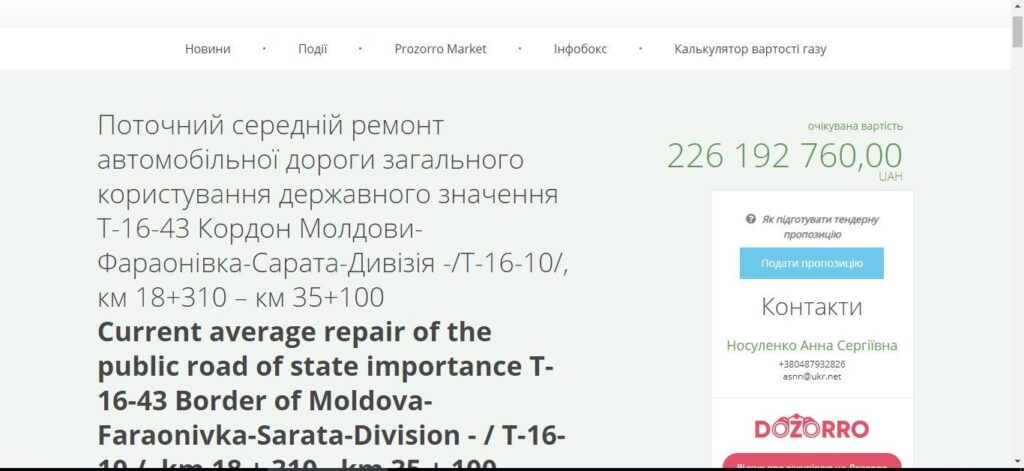 Больше 226 млн грн из госбюджета отправят на ремонт дороги на границе с Молдовой