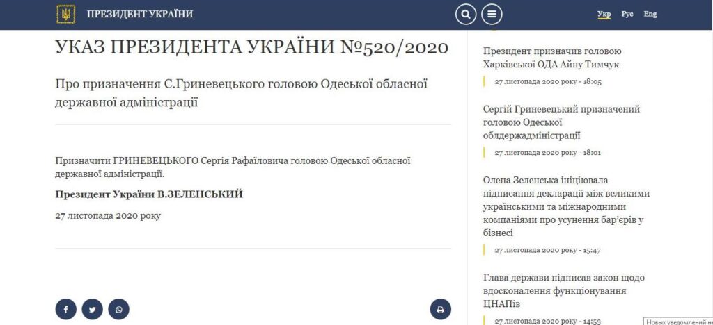 Официальное возвращение на пост: Сергей Гриневецкий назначен главой Одесской ОГА